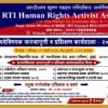 आरटीआय ह्युमन राइट्स ऍक्टिविस्ट असोसिएशन तर्फे कायदेविषयक जनजागृती व प्रशिक्षण कार्यशाळा