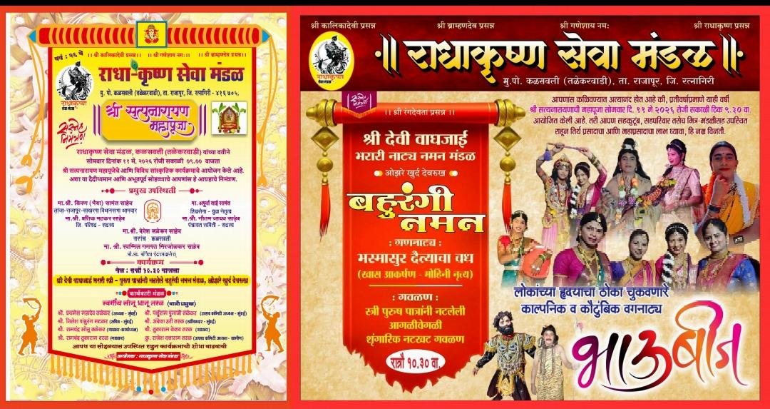 कळसवली,तळेकरवाडी येथे ११ मे रोजी श्री सत्यनारायण महापूजेचे आयोजन